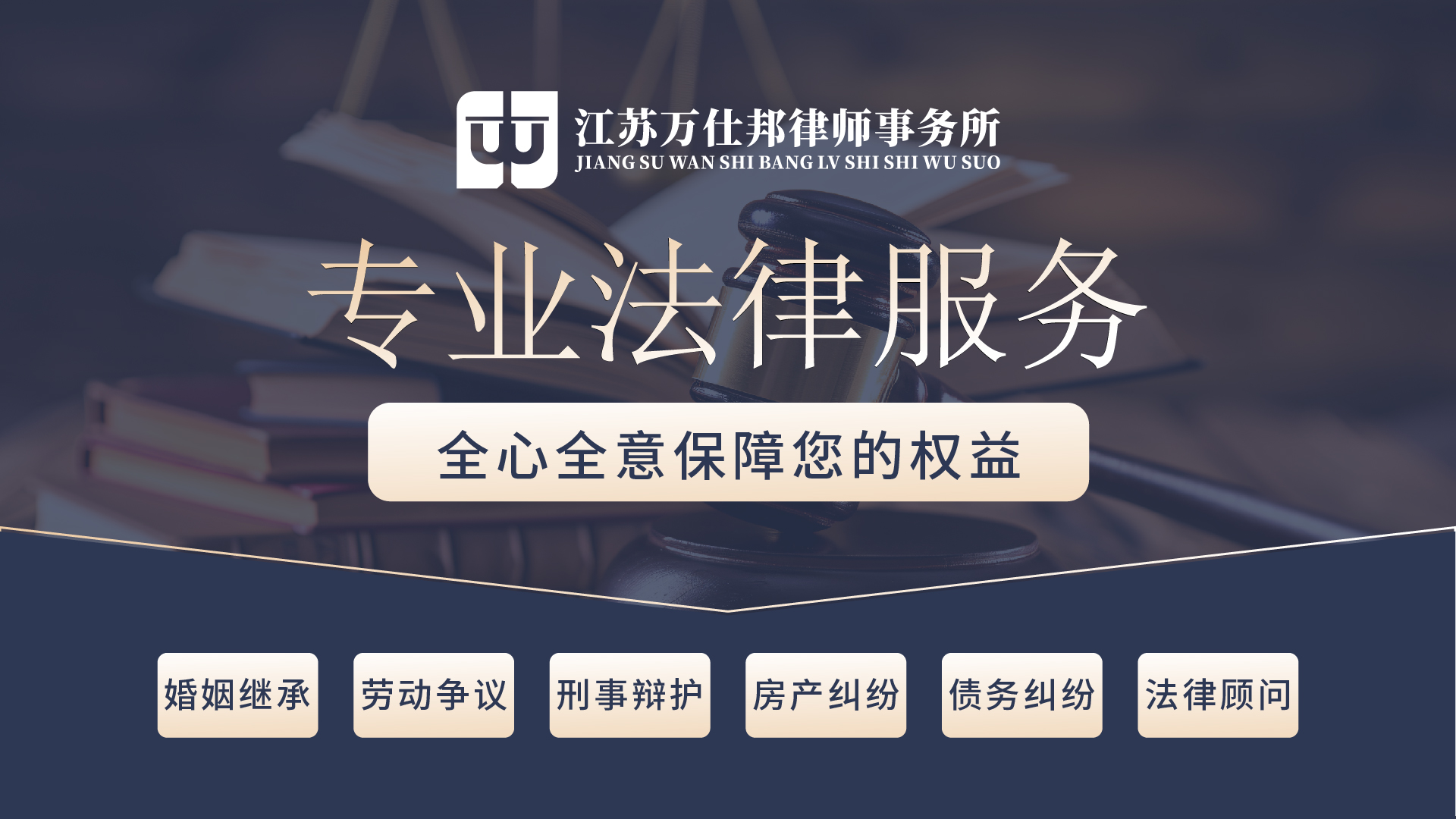 惠山区律师事务所